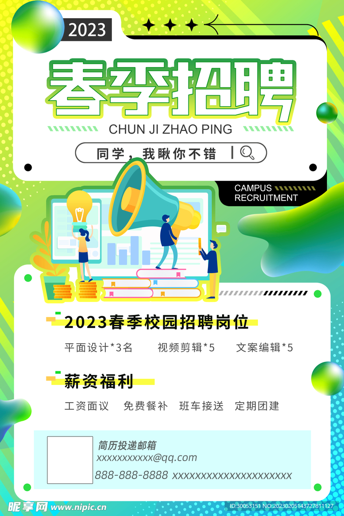 招聘海报