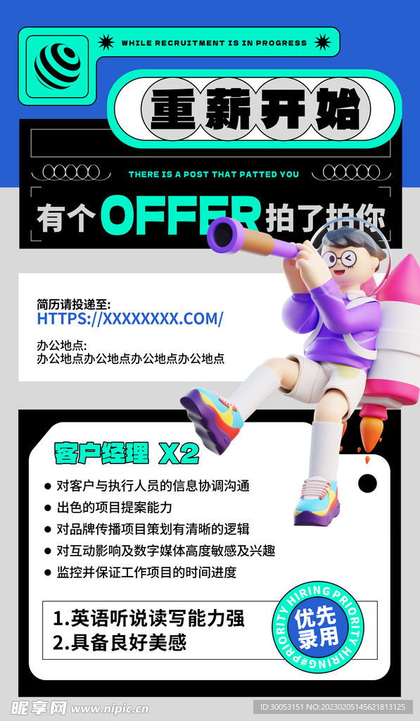 招聘海报