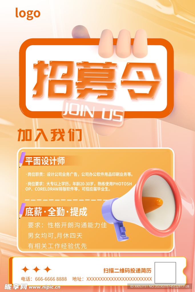 招聘海报