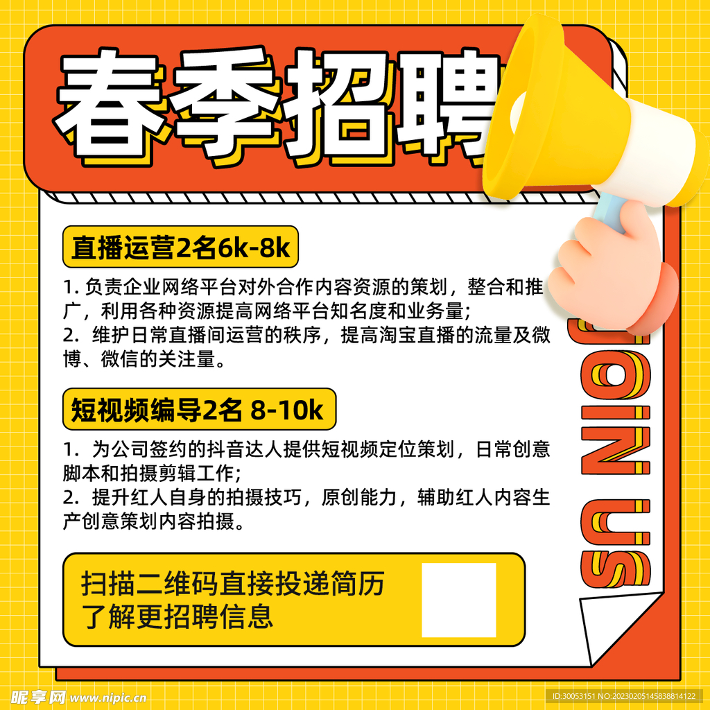 招聘海报