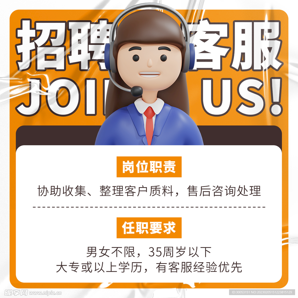招聘海报