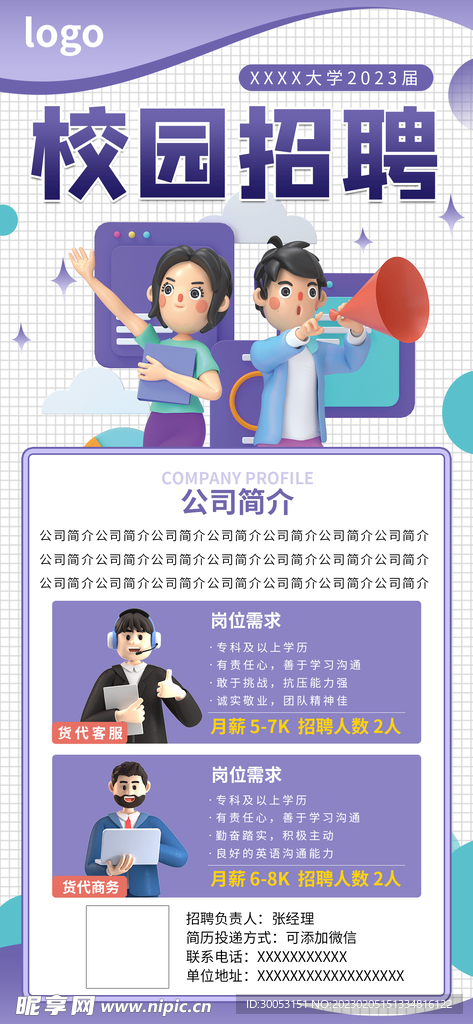 招聘海报