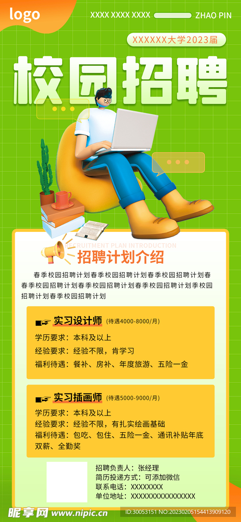 招聘海报