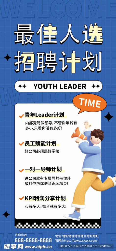 招聘海报