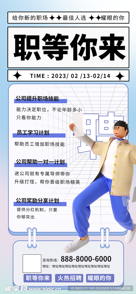 招聘海报