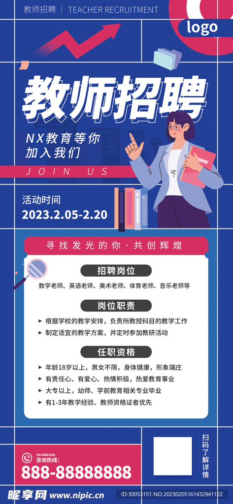 招聘海报