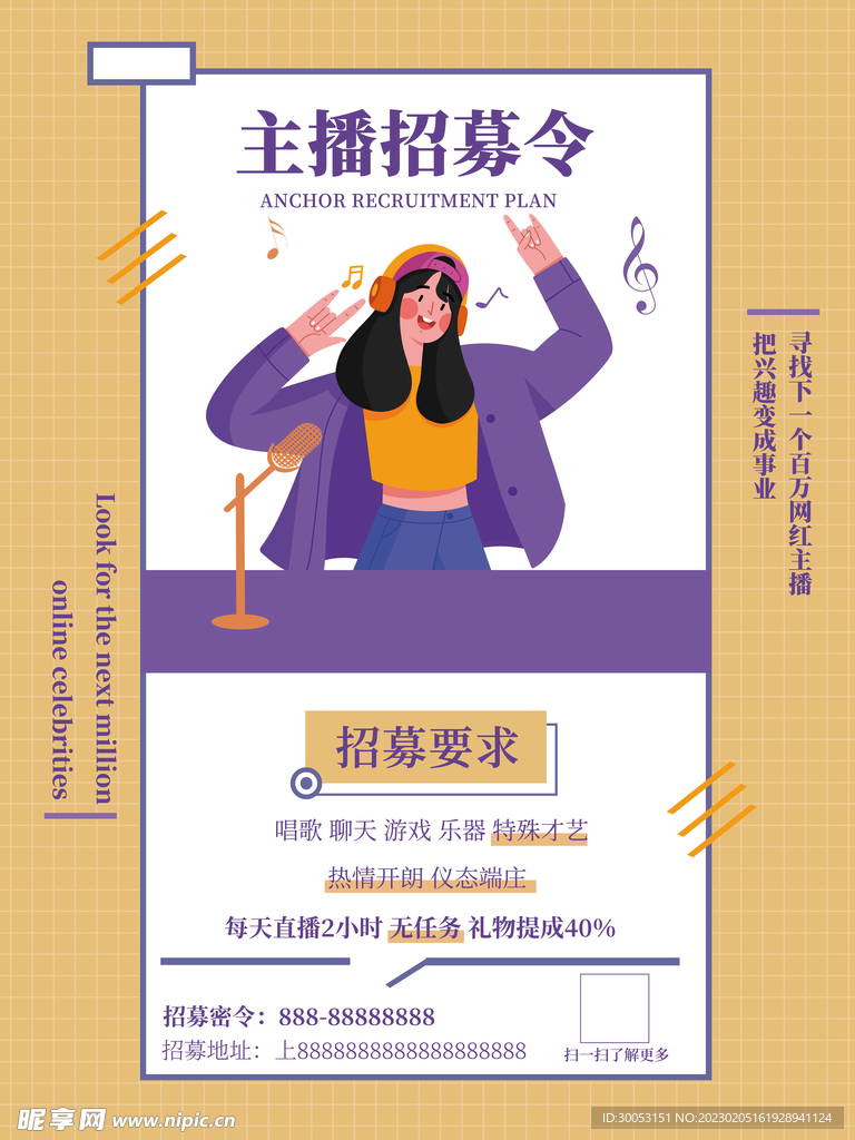 招聘主播海报