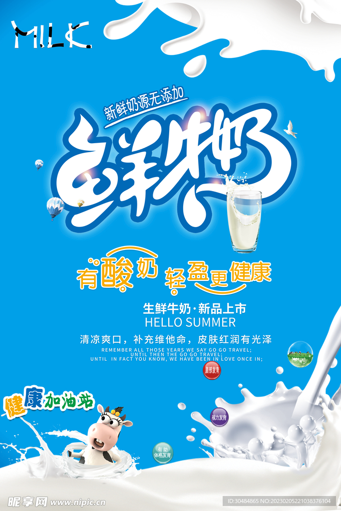 新鲜牛奶