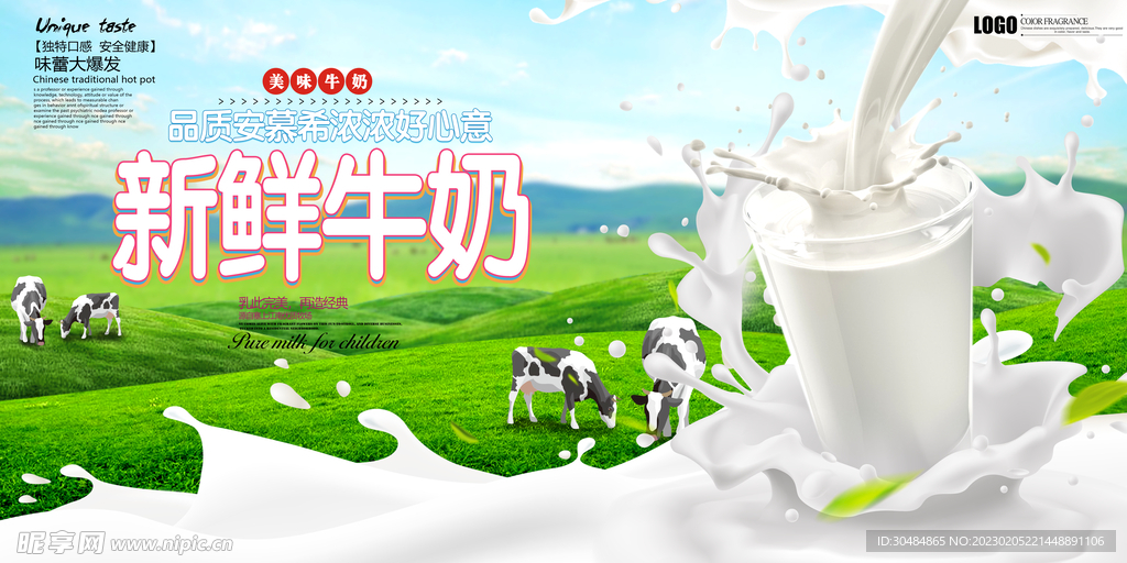 新鲜牛奶