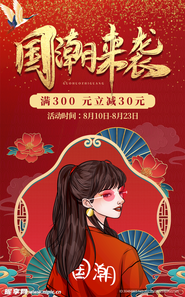 国潮来袭