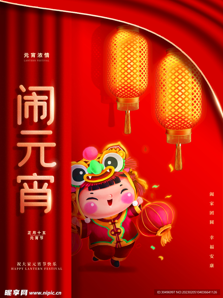 元宵节海报