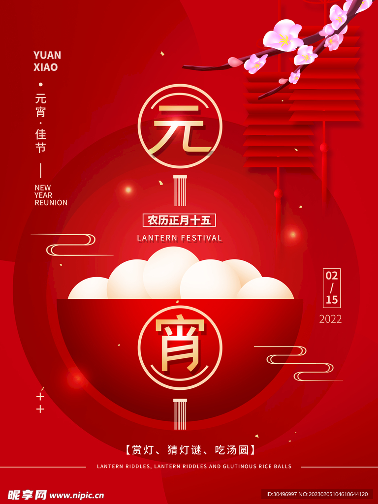 元宵节海报