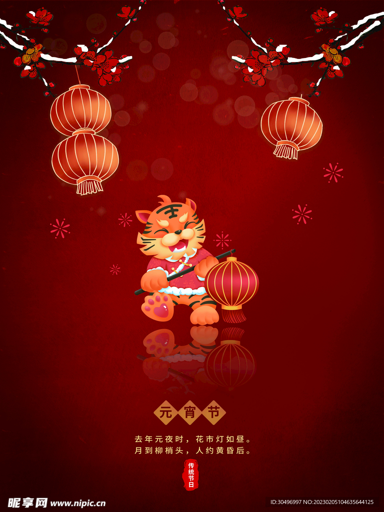 元宵节海报