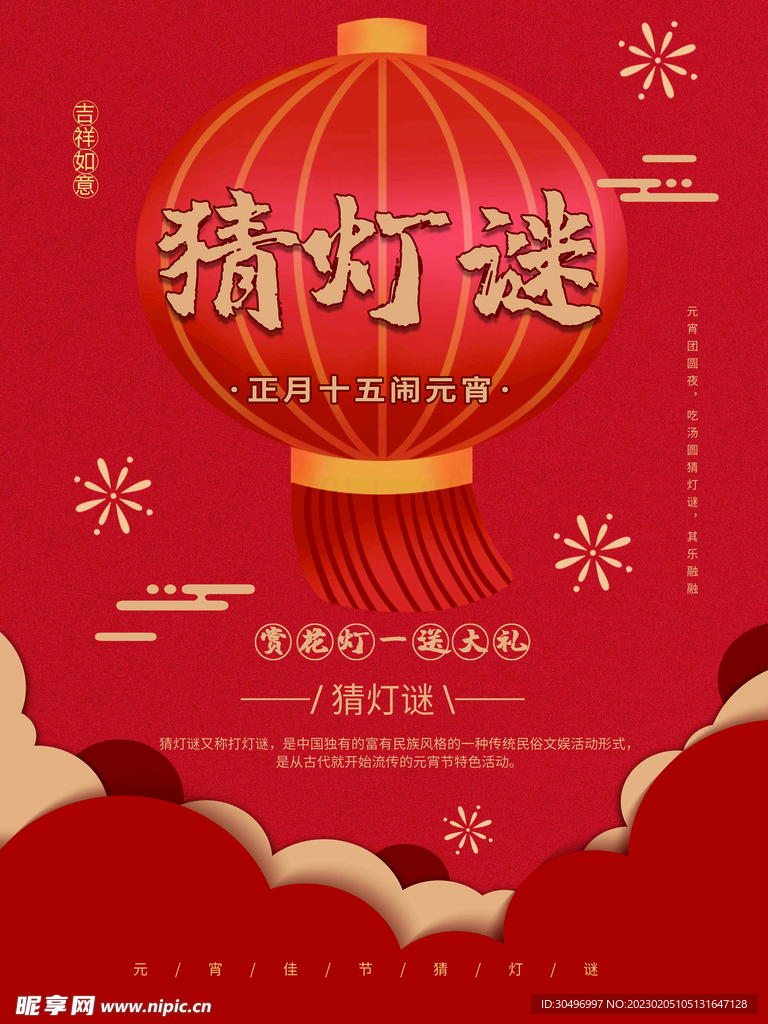 元宵节海报
