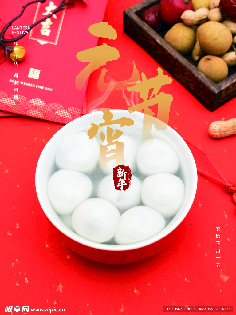元宵节海报