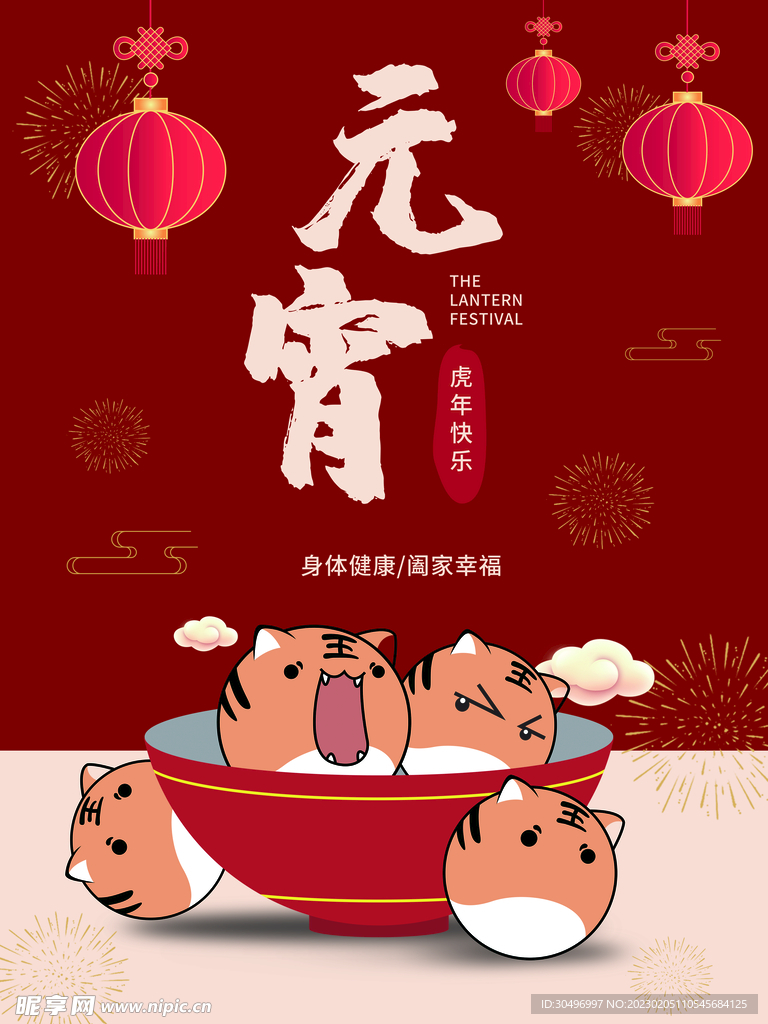 元宵节海报