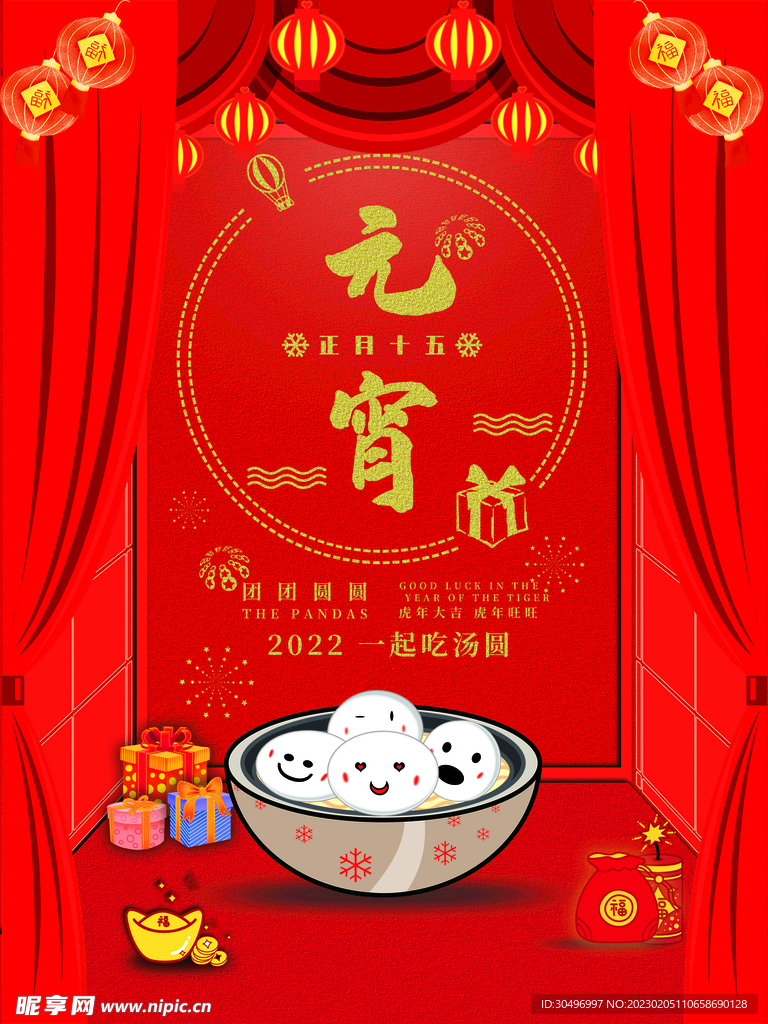 元宵节海报