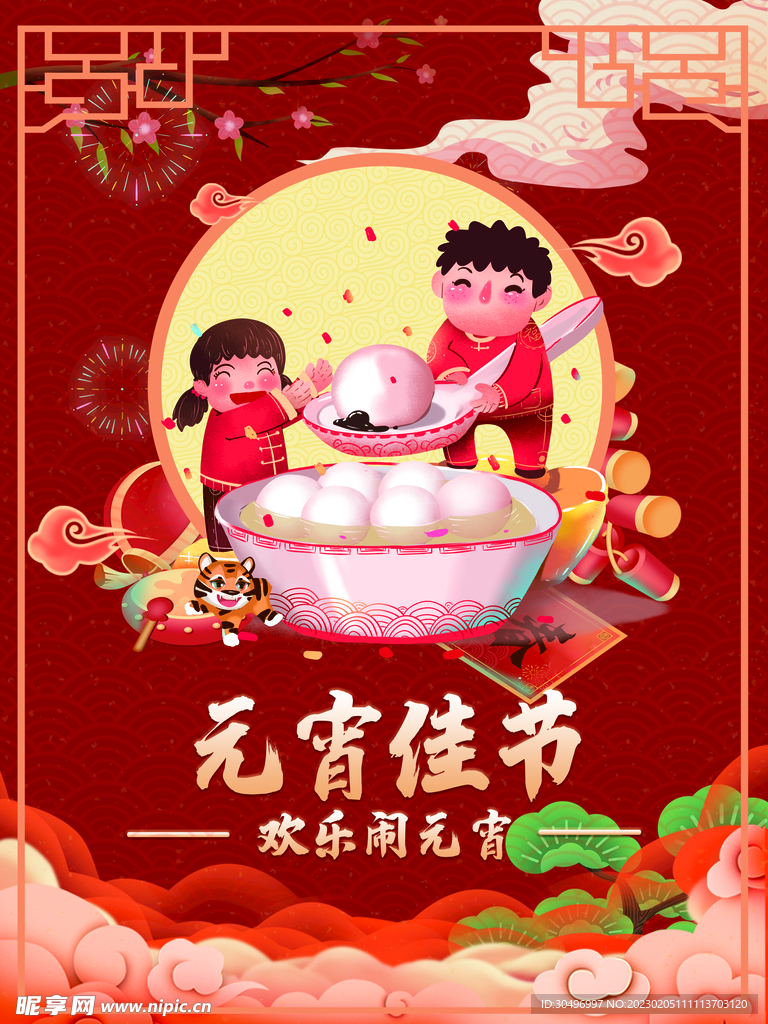 元宵节海报 