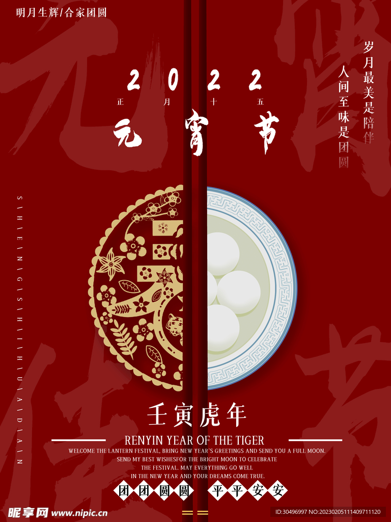 元宵节海报 