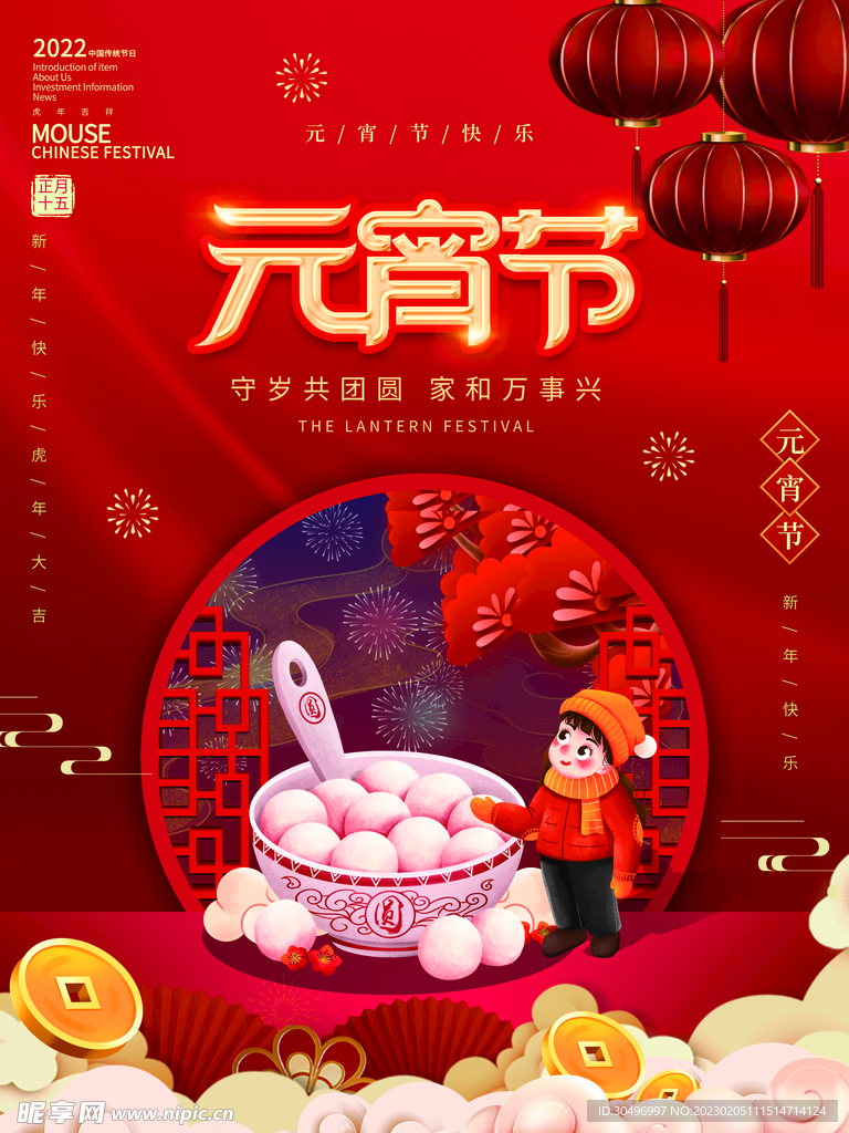 元宵节海报 