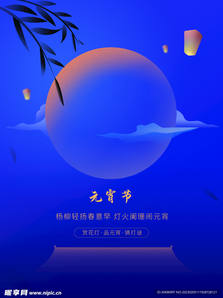 元宵节海报 