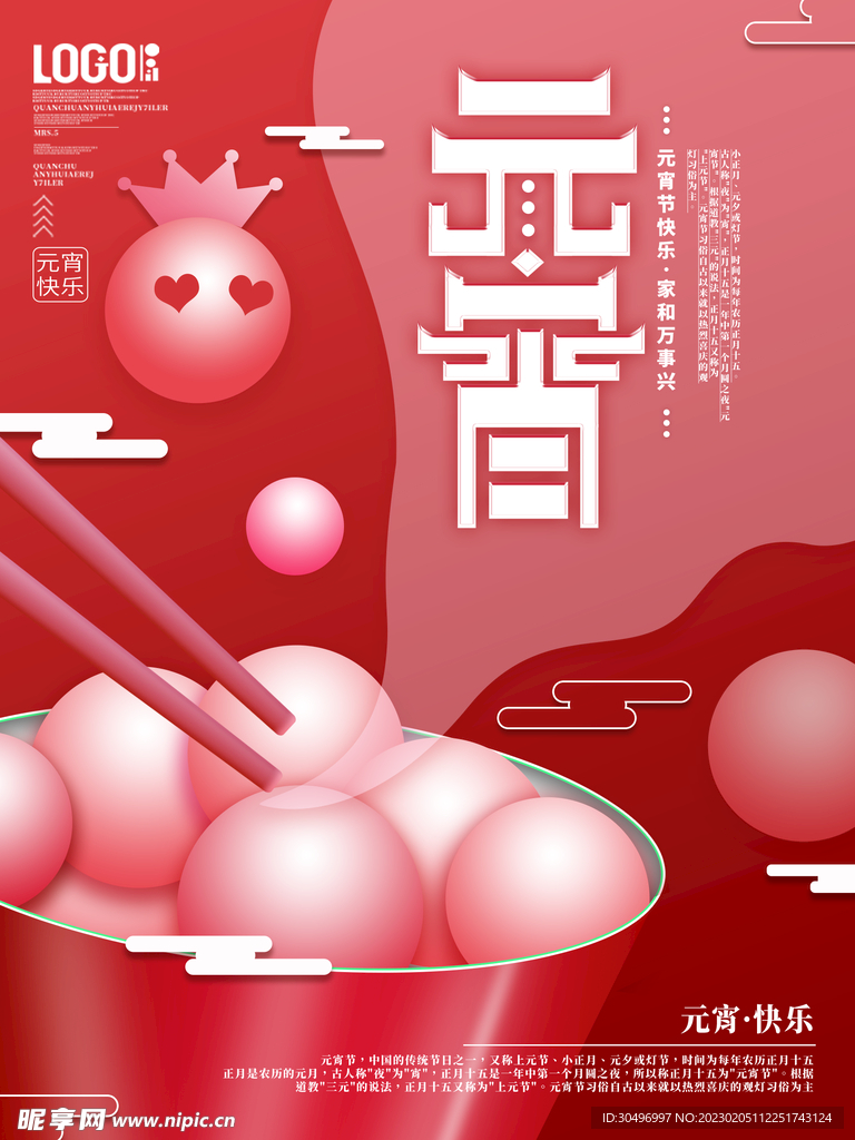元宵节海报 