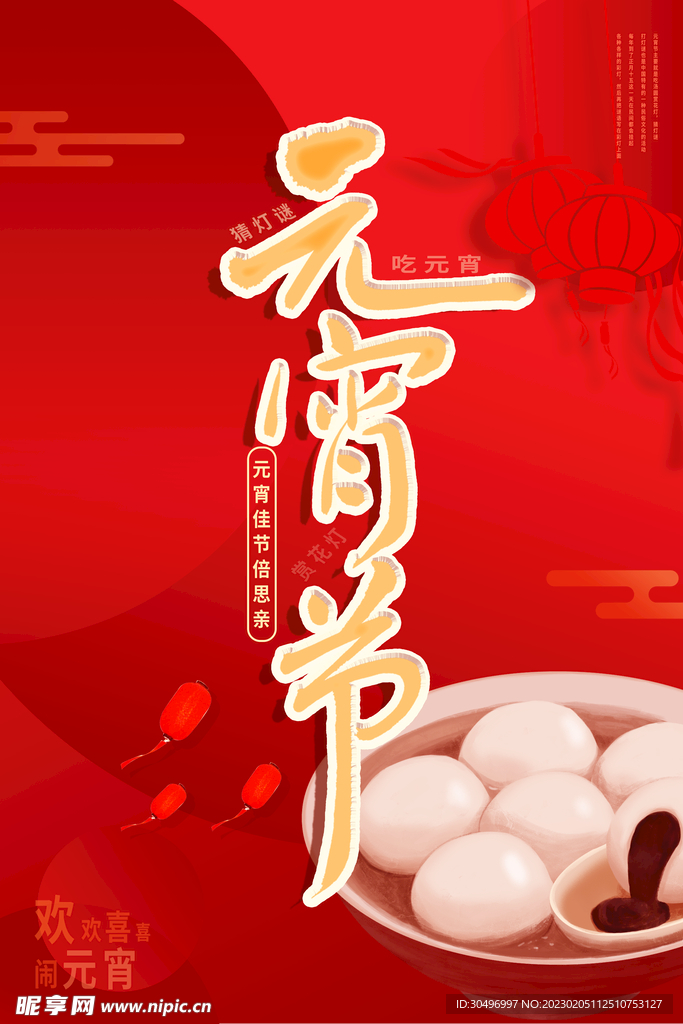 元宵节海报 