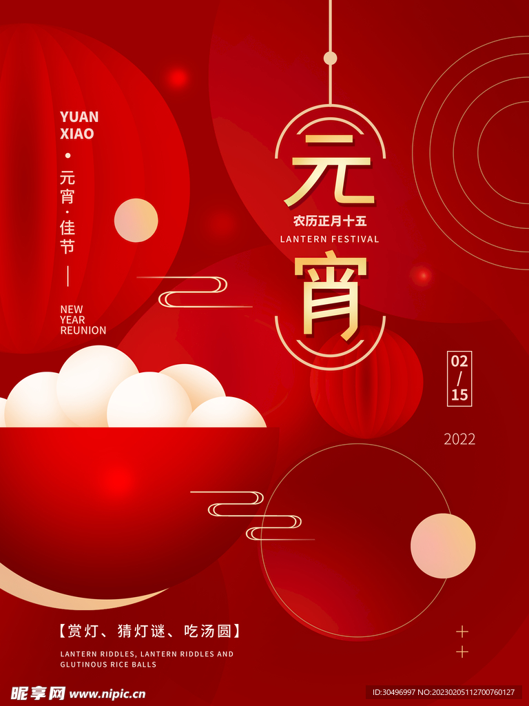 元宵节海报