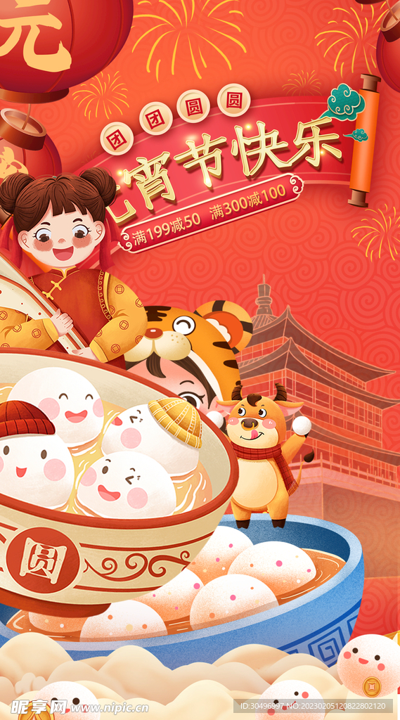 元宵节海报