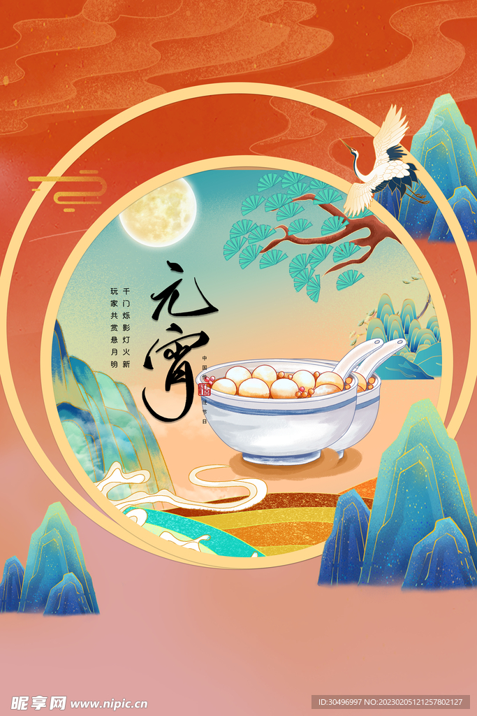 元宵节海报