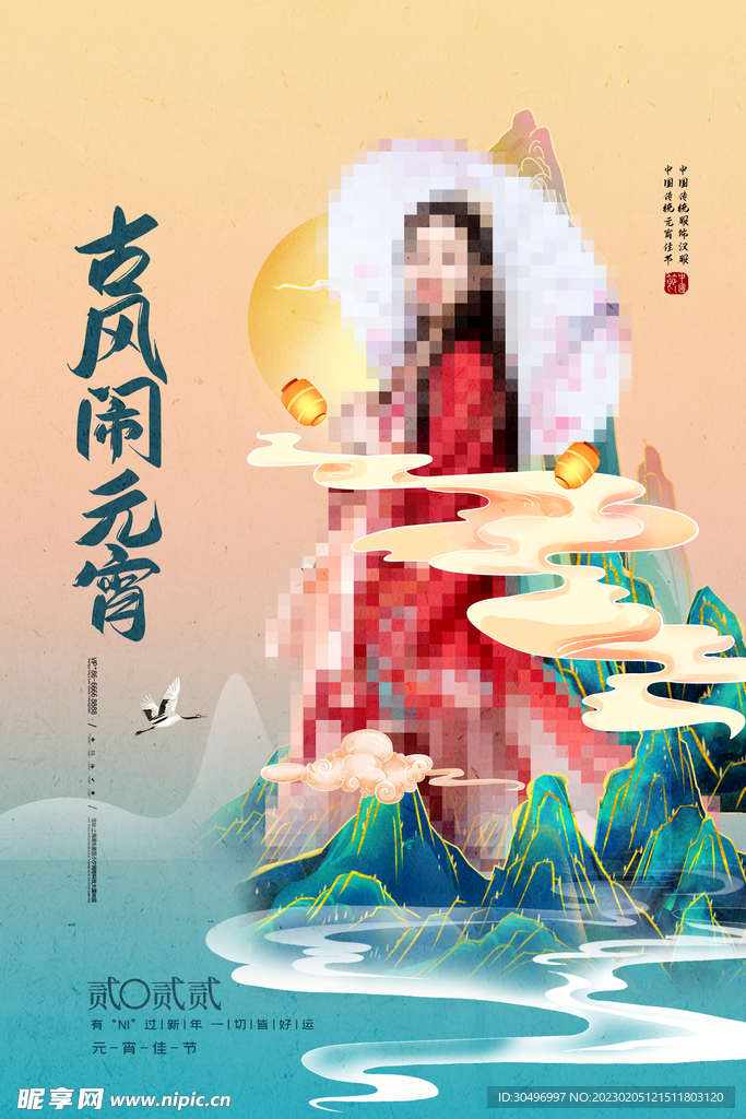 元宵节海报
