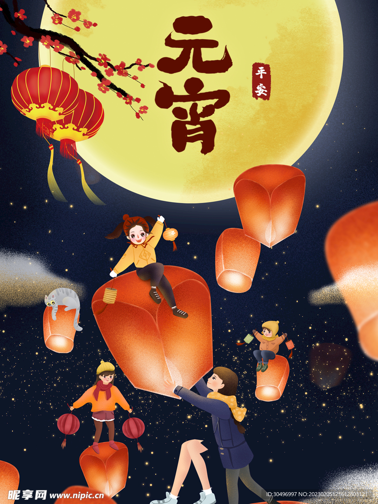 元宵节海报