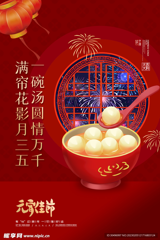 元宵节海报