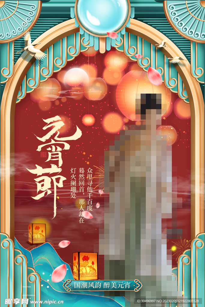 元宵节海报 