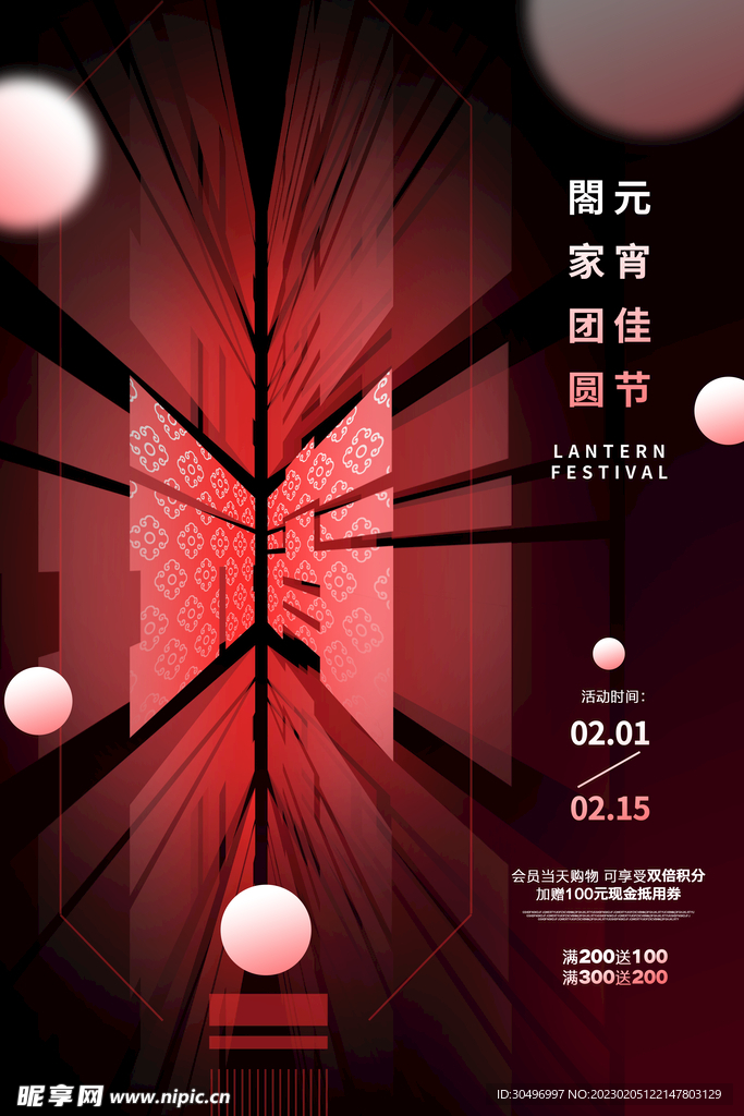元宵节海报