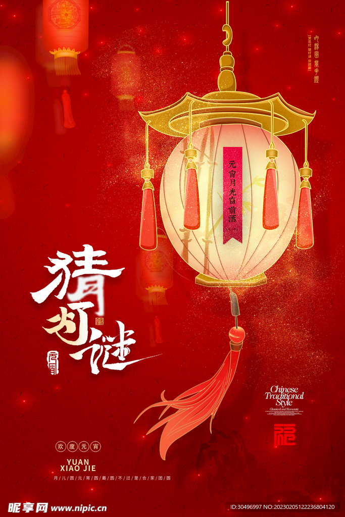 元宵节海报