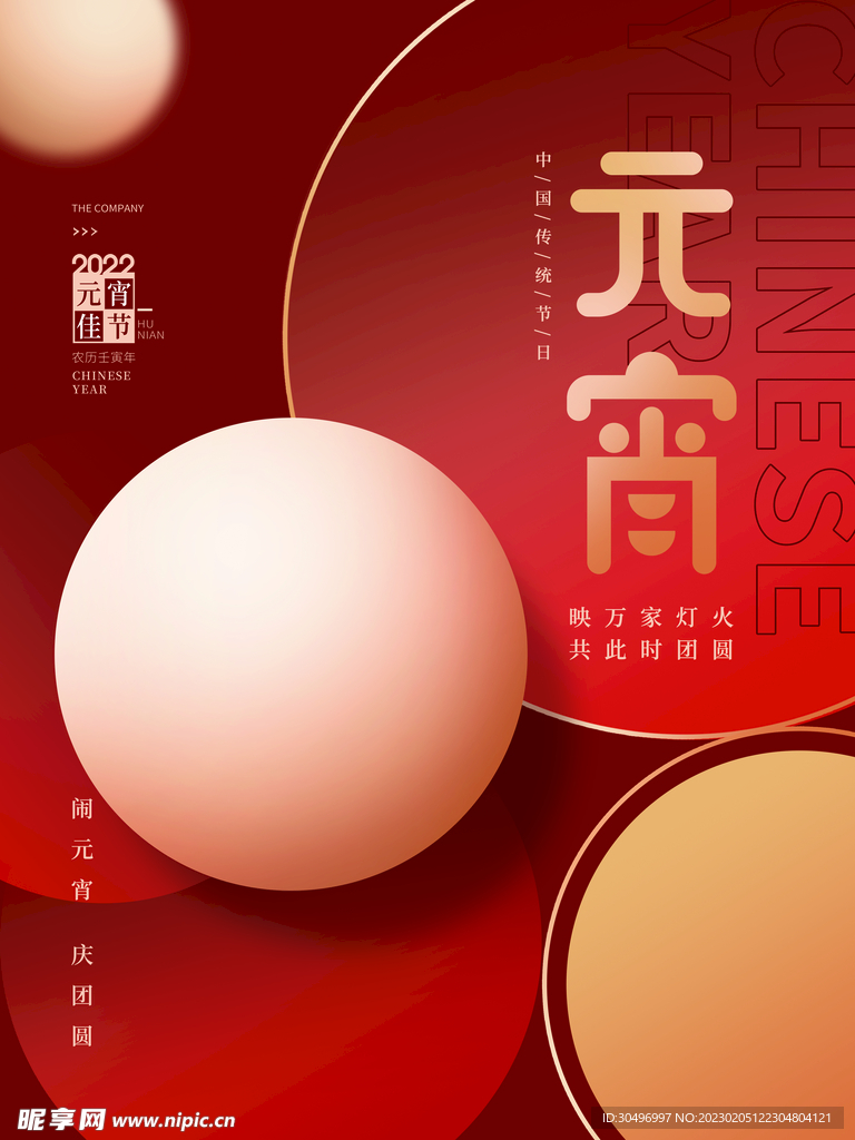 元宵节海报
