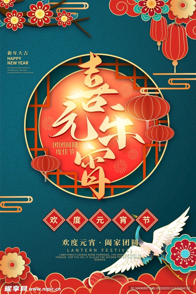 元宵节海报 