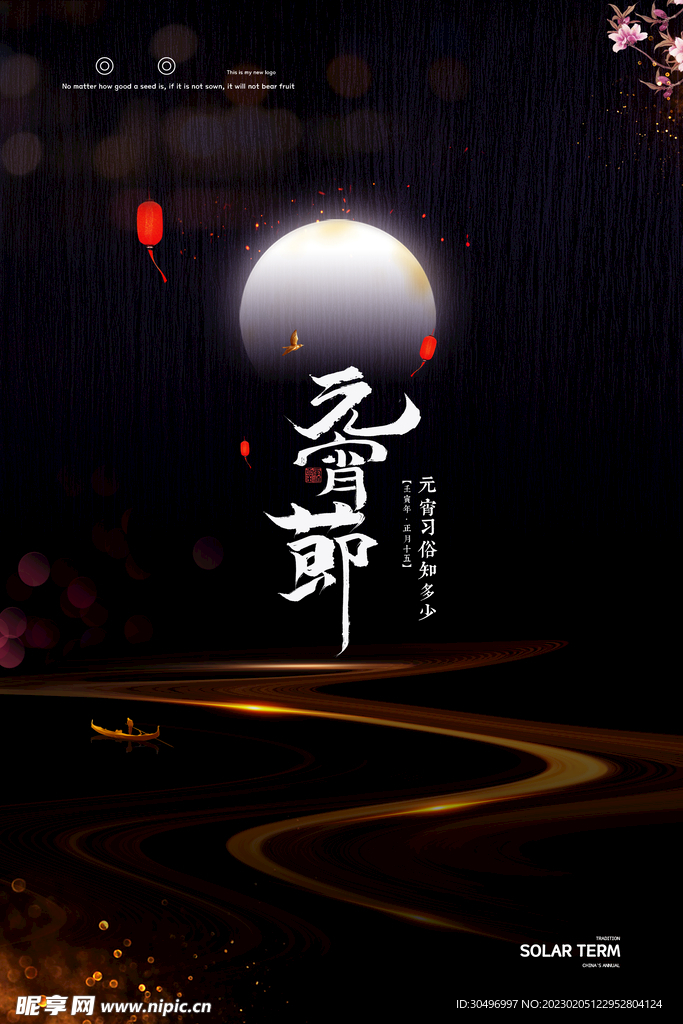 元宵节海报