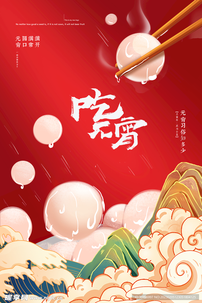 元宵节海报