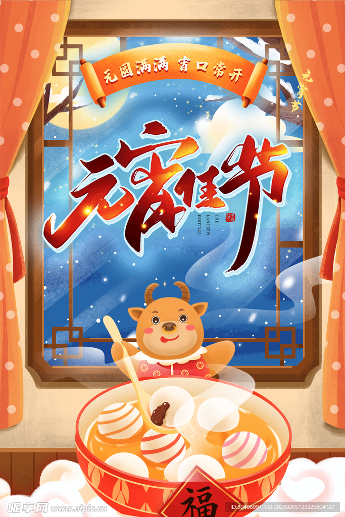 元宵节海报