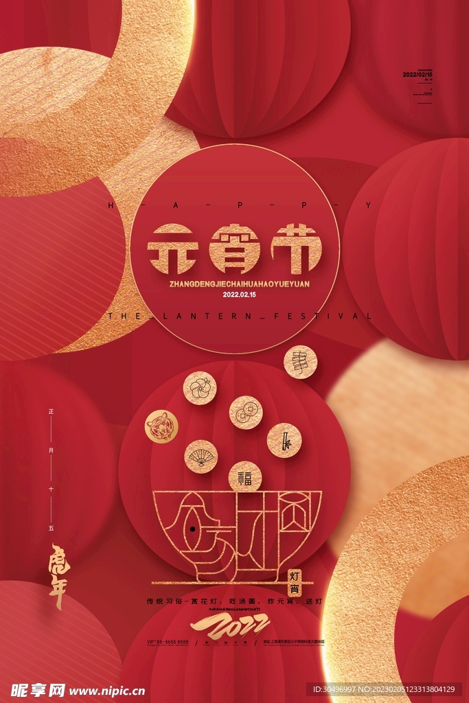 元宵节海报 