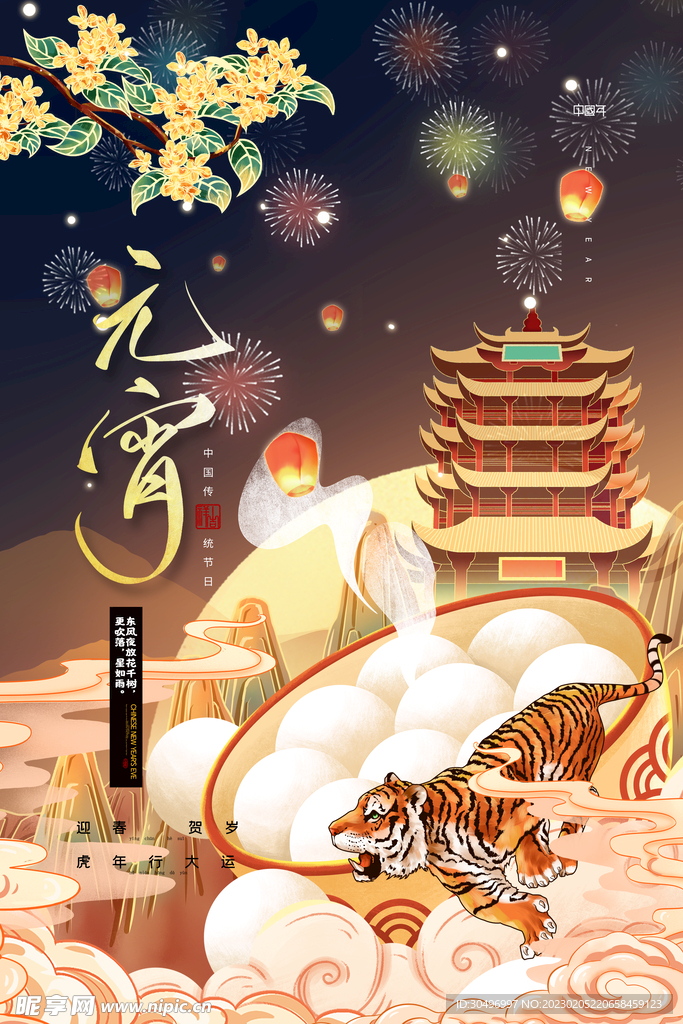 元宵节海报 