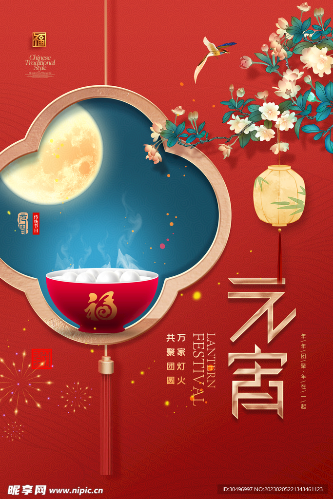 元宵节海报 