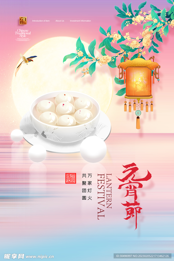 元宵节海报 