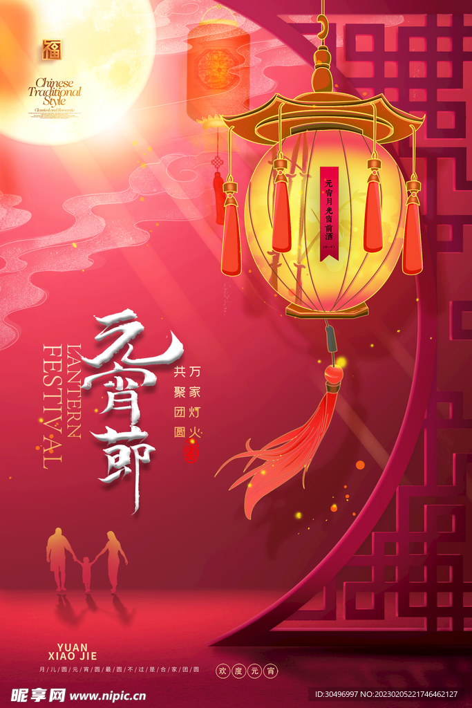 元宵节海报 