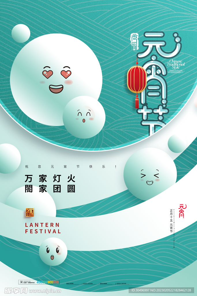 元宵节海报 