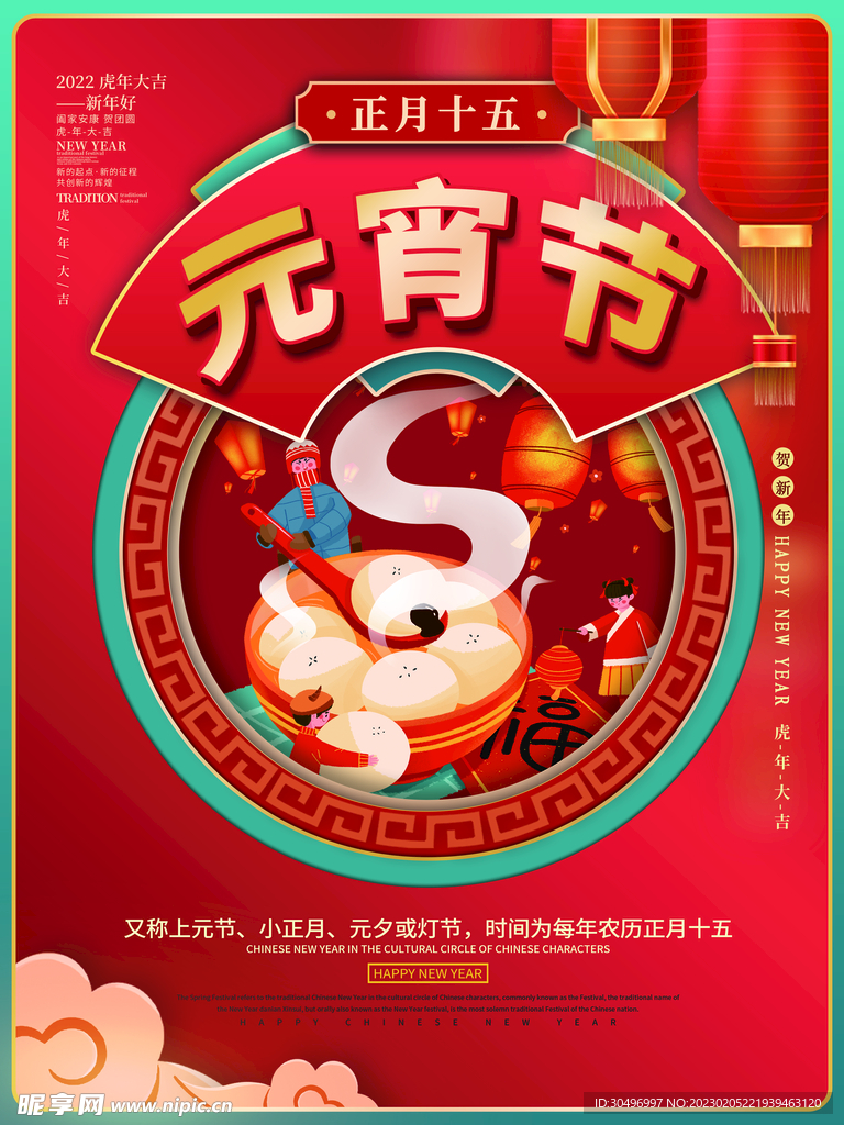 元宵节海报 