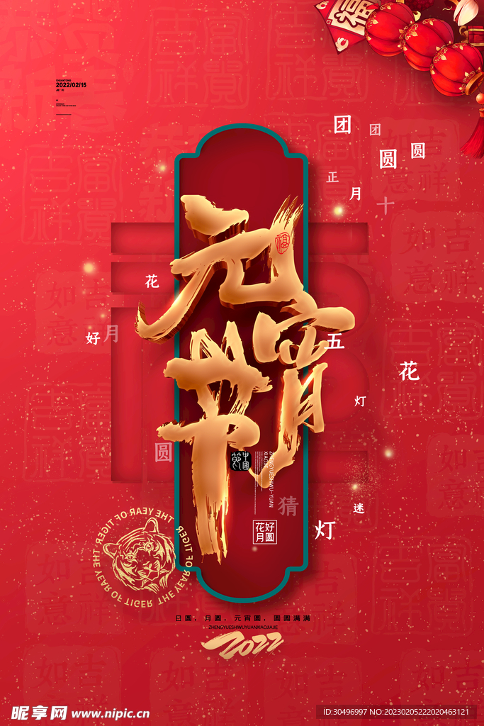 元宵节海报 