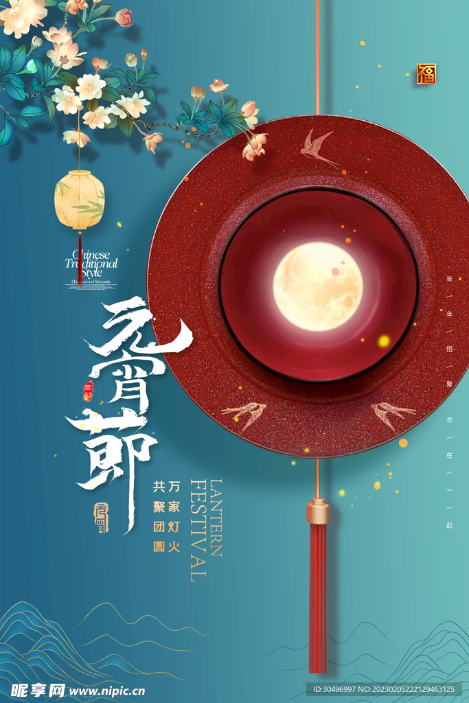 元宵节海报 